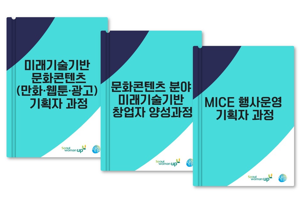 ▲ MICE, 문화콘텐츠 분야 직업훈련 3개 과정 개발.